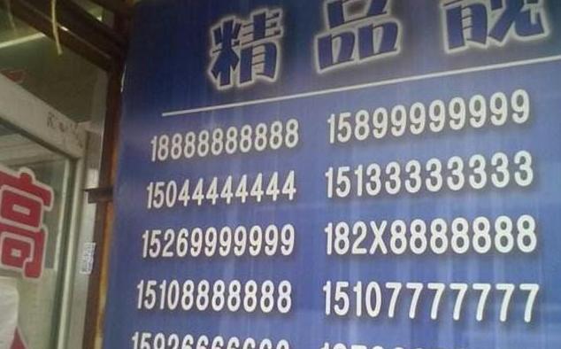 中国移动最值钱的号段是139,中国移动什么号段值钱