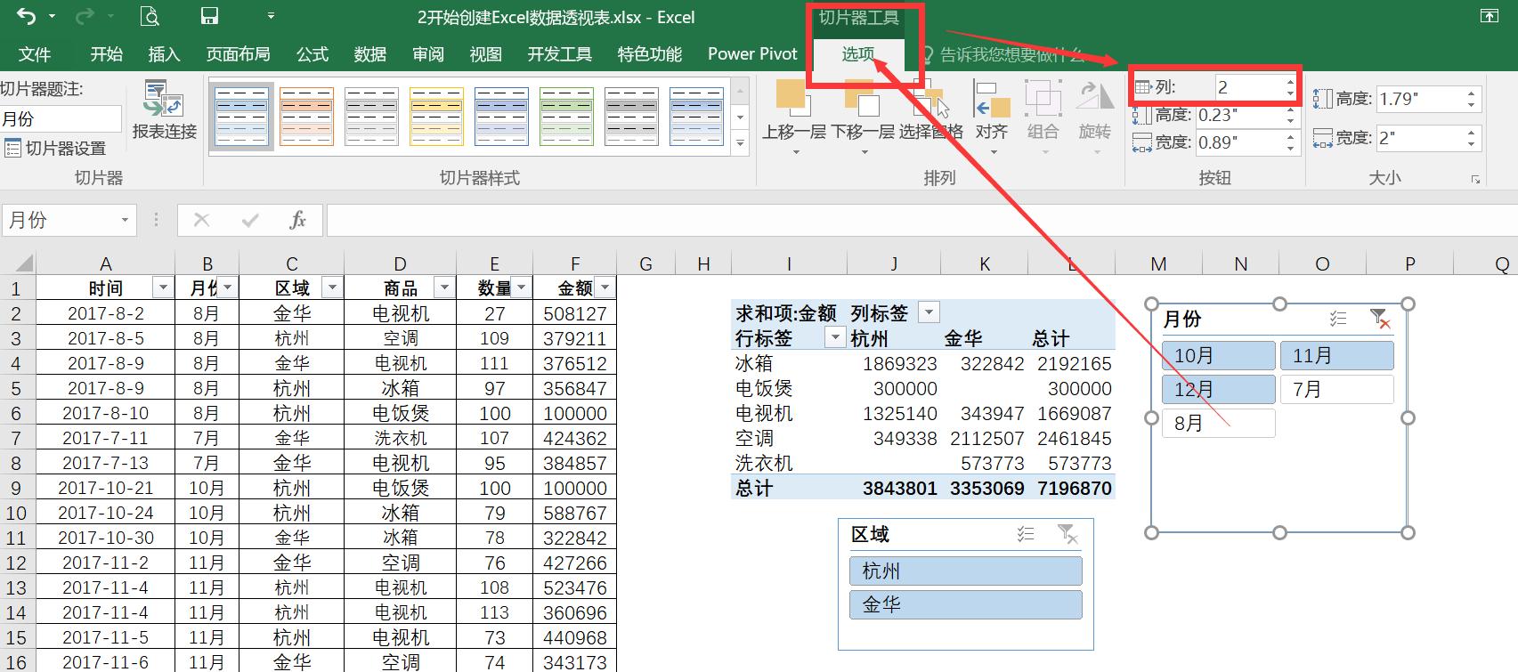 2016版excel数据透视表教程,excel高级数据透视表切片器