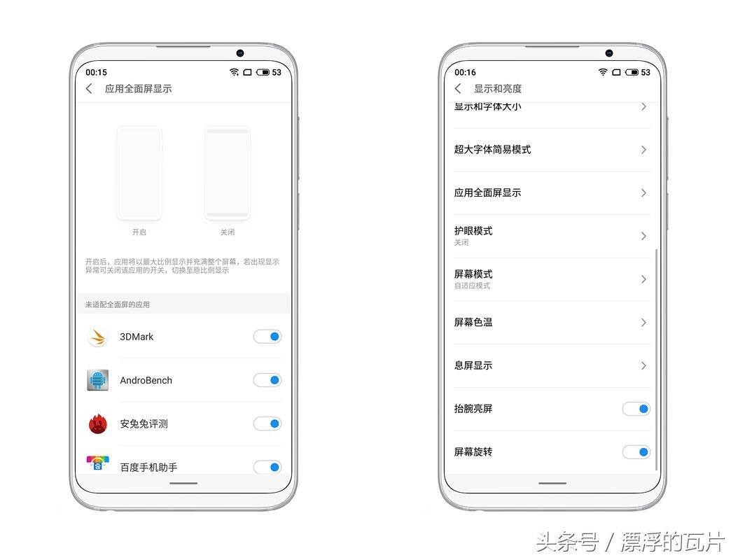 魅族16spro评测,魅族16评测蓝色字体