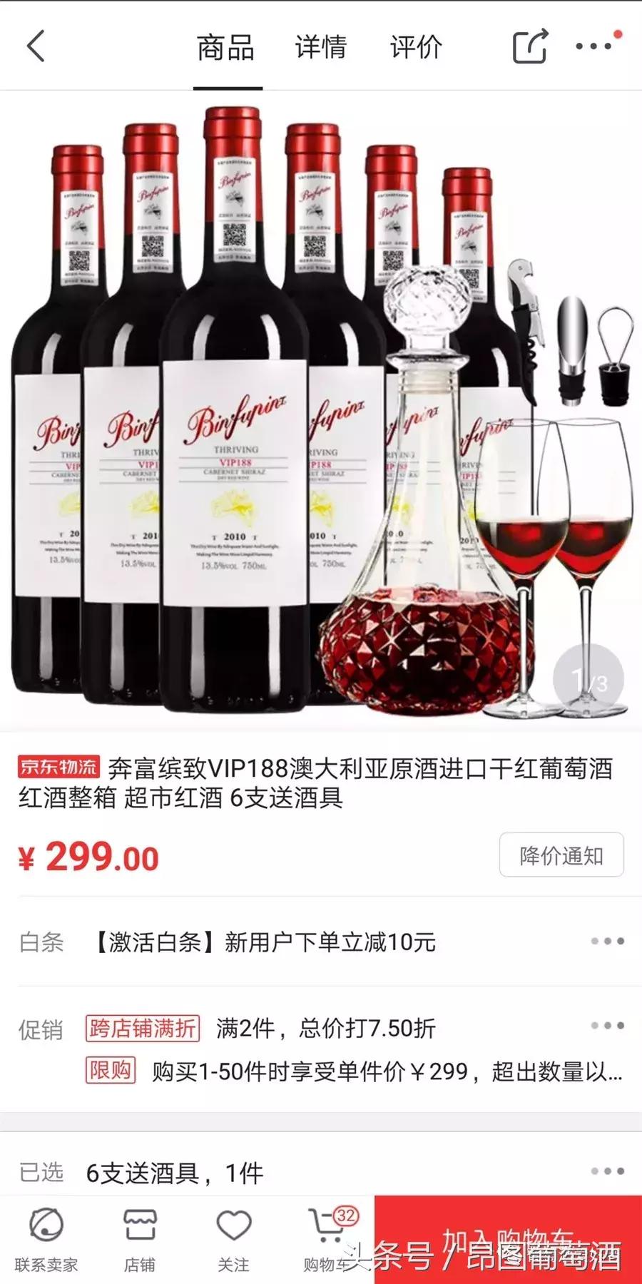 京东涉嫌销售山寨奔富,买家:只怪自己眼瞎