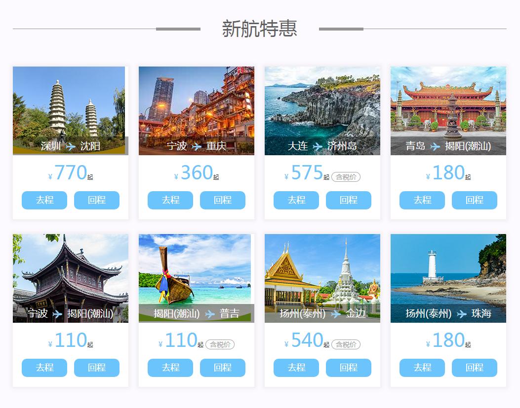 北京飞济州岛哪个航空机票最便宜,航空公司特价活动