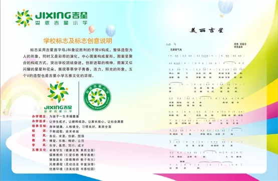 文明学校展播,小学文明校园风采展播