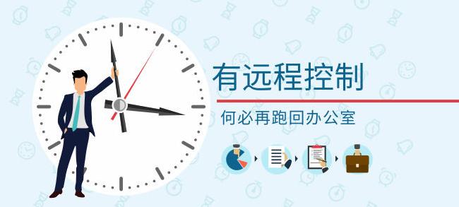 单位不会封的远程控制软件,在家远程控制单位电脑的软件