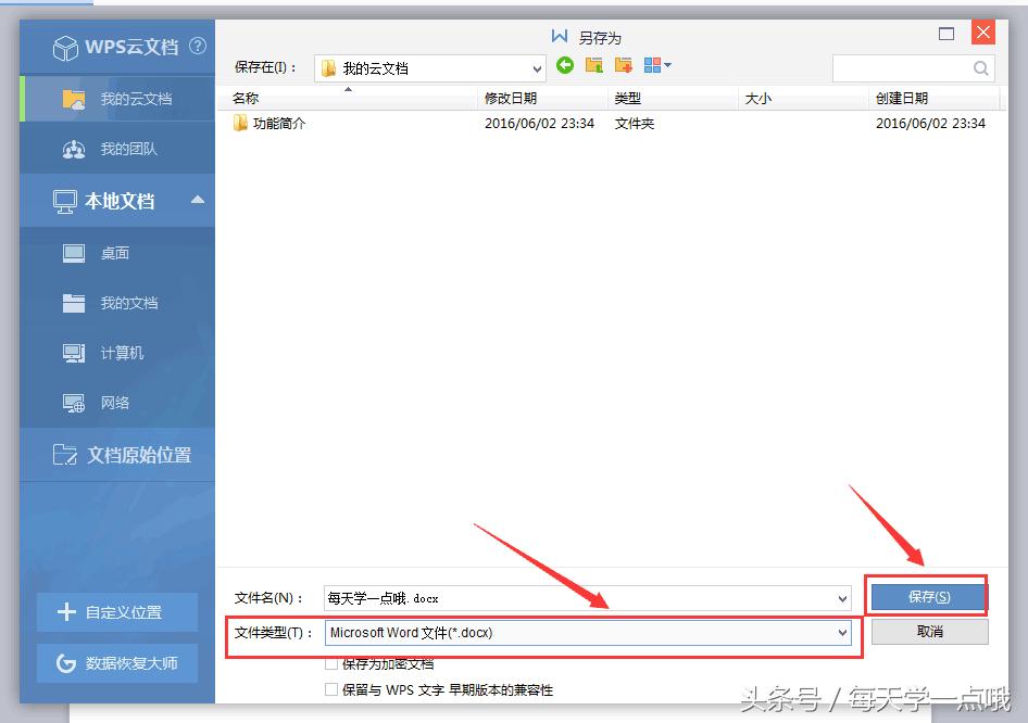 办公软件教程实用技巧丨WPS怎么转换成Word文档格式？