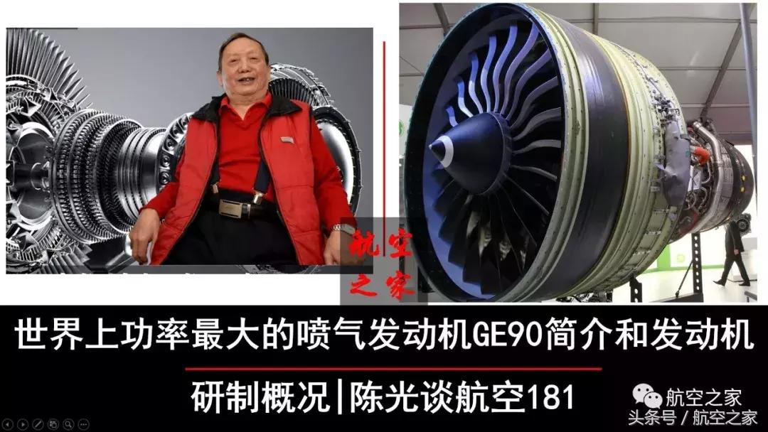 世界最大推力航发ge90,世上最大的发动机ge90