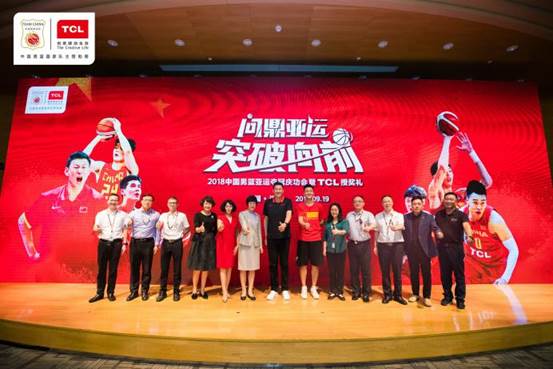 tcl中国男篮出征仪式,tcl空调助力中国男篮世锦赛