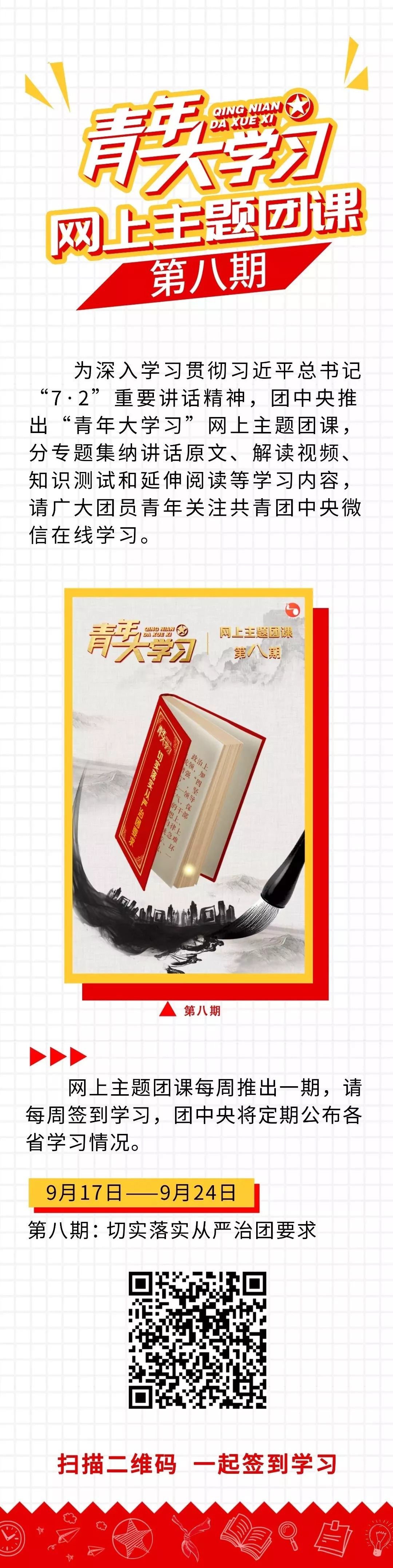 创青春创业,新时代青年创业人物