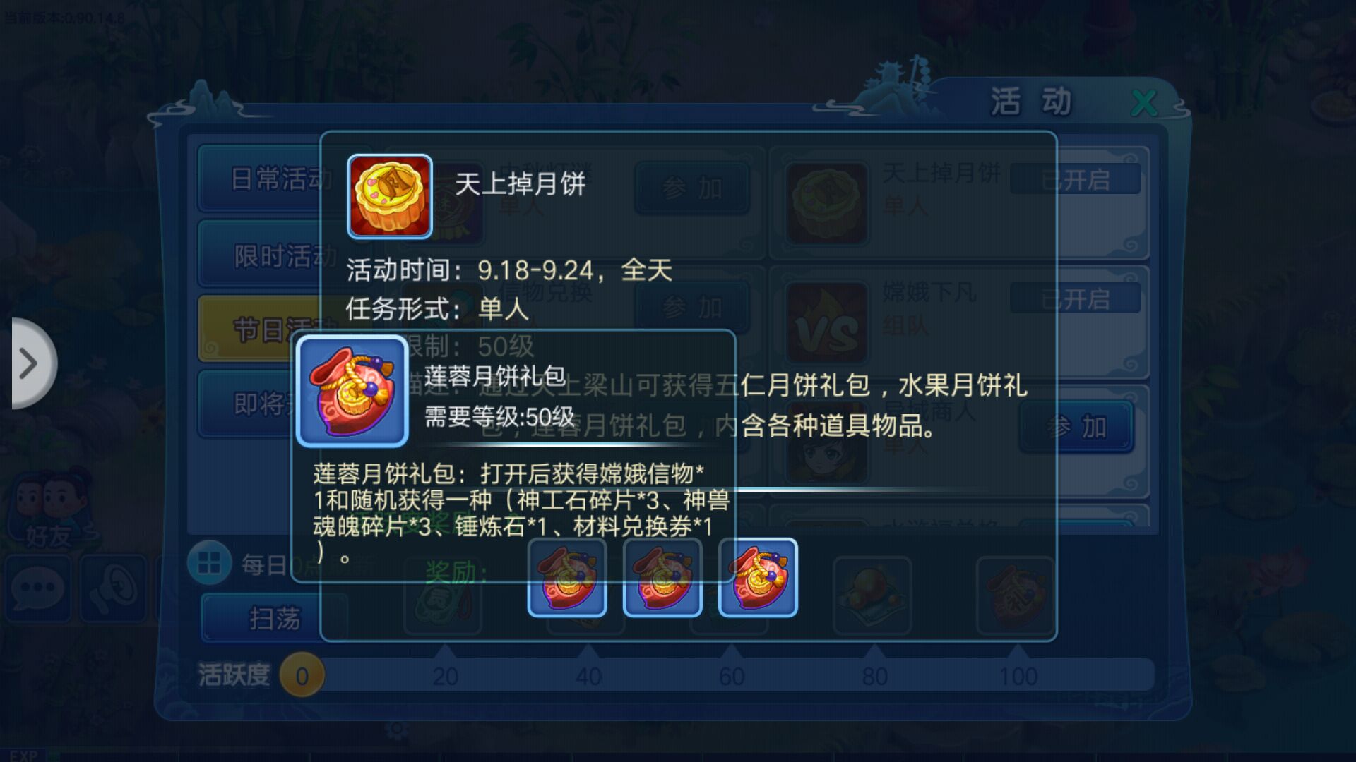 水浒q传初露怎么获得,水浒q传辛勤积分