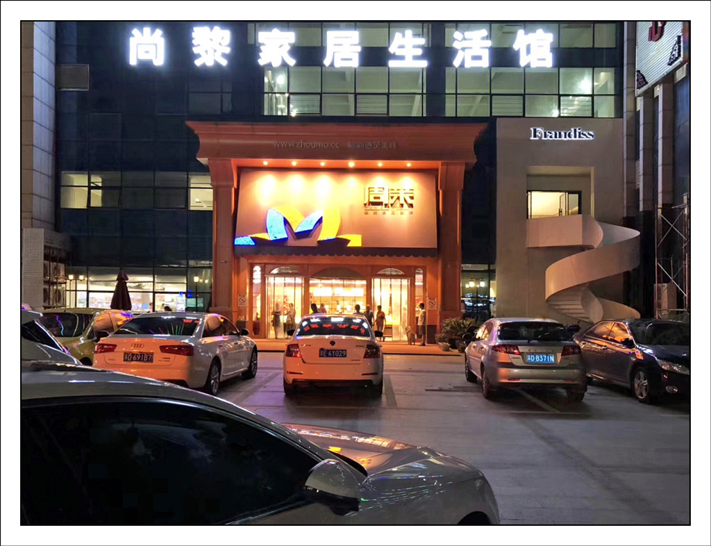 富兰帝斯家具报价,富兰帝斯定制