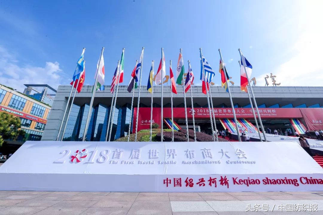 世界布商大会亮点纷呈,世界布商大会在柯桥