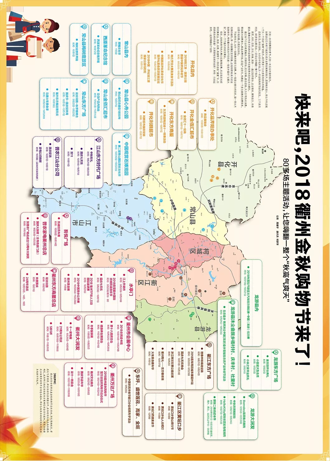 全城狂欢！这个秋天，衢州80多场活动让你乐翻天~