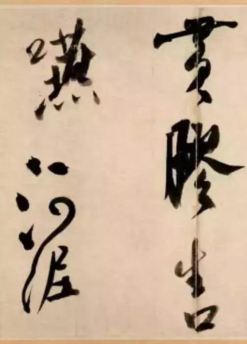 屋漏痕折钗股书法,屋漏痕和锥画沙的出处