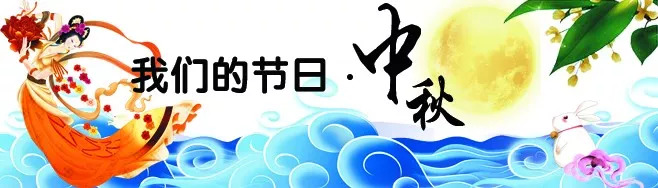 我们的节日中秋用英语怎么说,让我们一起来了解中秋节