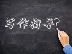 三年级作文家长不会教怎么办,三年级孩子不会写作文的原因