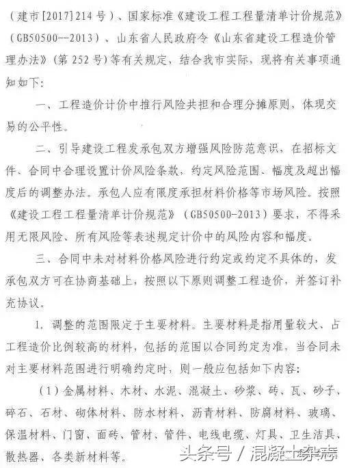 砂石推高砼价!20多个省市明确:发承包双方应当调整价差,补签协议!