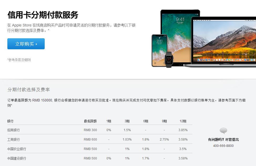苹果出新品，银行趁机推出0息购机信用卡分期圆您iPhone梦