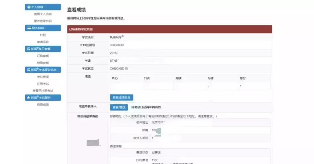 重要通知考试时间公布,托福官网修改基本信息