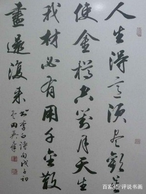 田英章天人合一,名家说田英章