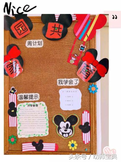 幼儿园家园联系栏布置米奇,幼儿园大班家园栏创意布置北欧风