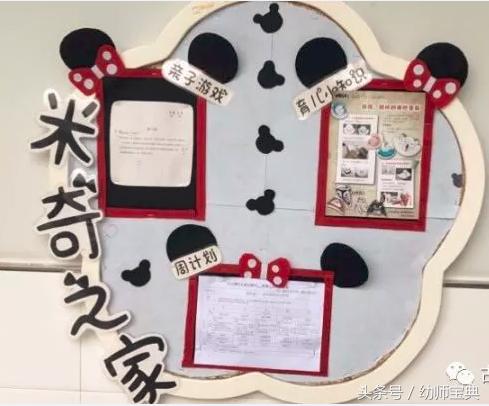 幼儿园家园联系栏布置米奇,幼儿园大班家园栏创意布置北欧风