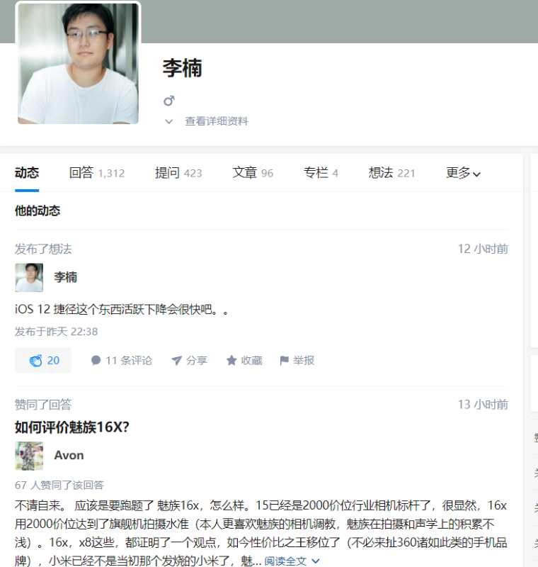 网友知乎点评魅族16X是2000元档手机新标杆，李楠为其点赞！