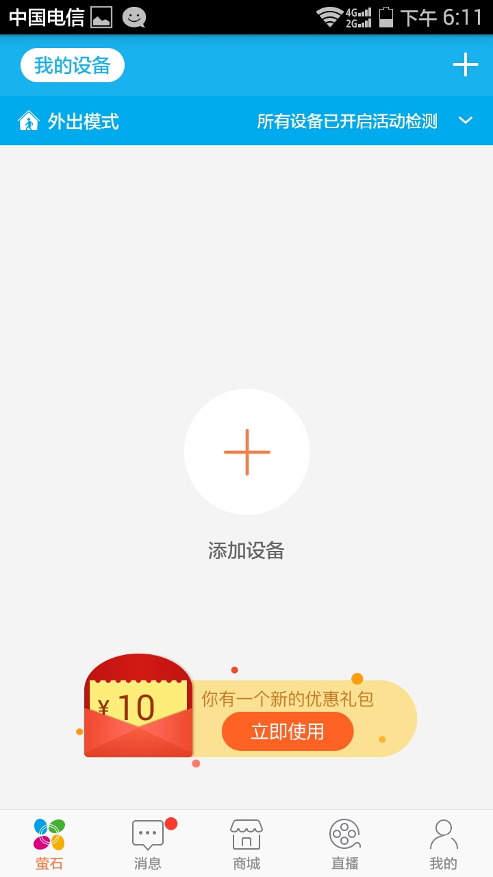 萤石c6wi家用摄像头安装指导,萤石智能家居摄像机怎么安装使用