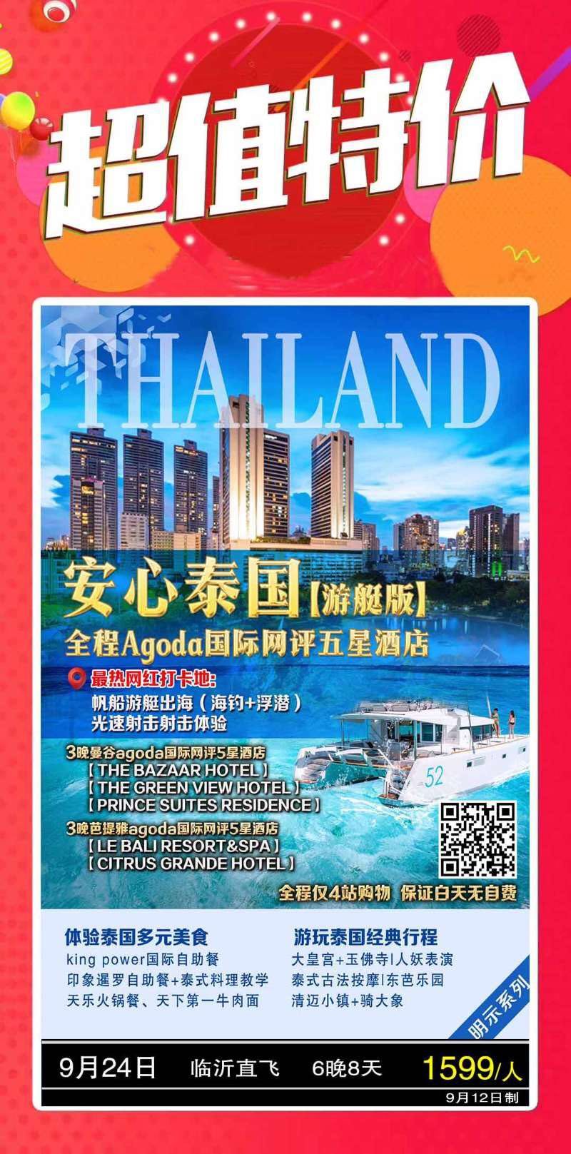 泰国旅游团6日游双飞三亚自由行,泰国双飞6日游含机票