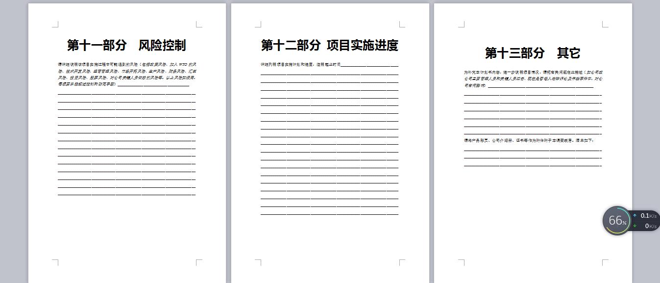 商业创业计划书模板代写,创业商业计划书大全