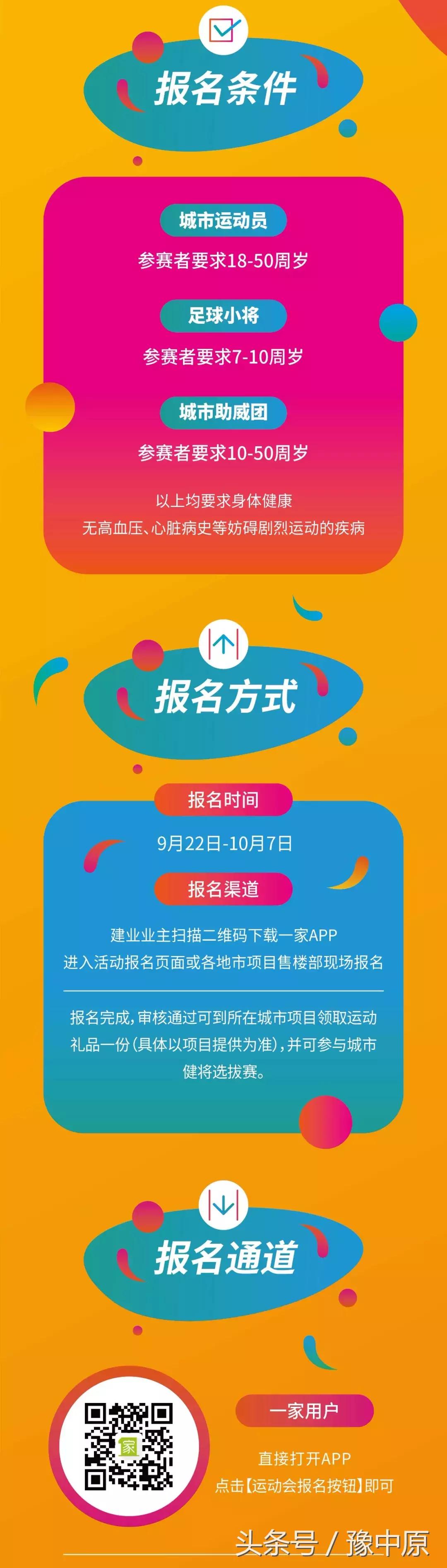 因爱而动|最嗨最燃最酷的建业万人Party来了!