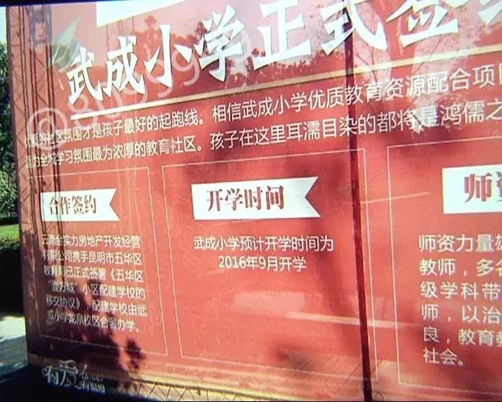 名校变村小业主,业主状告开发商虚假宣传学校