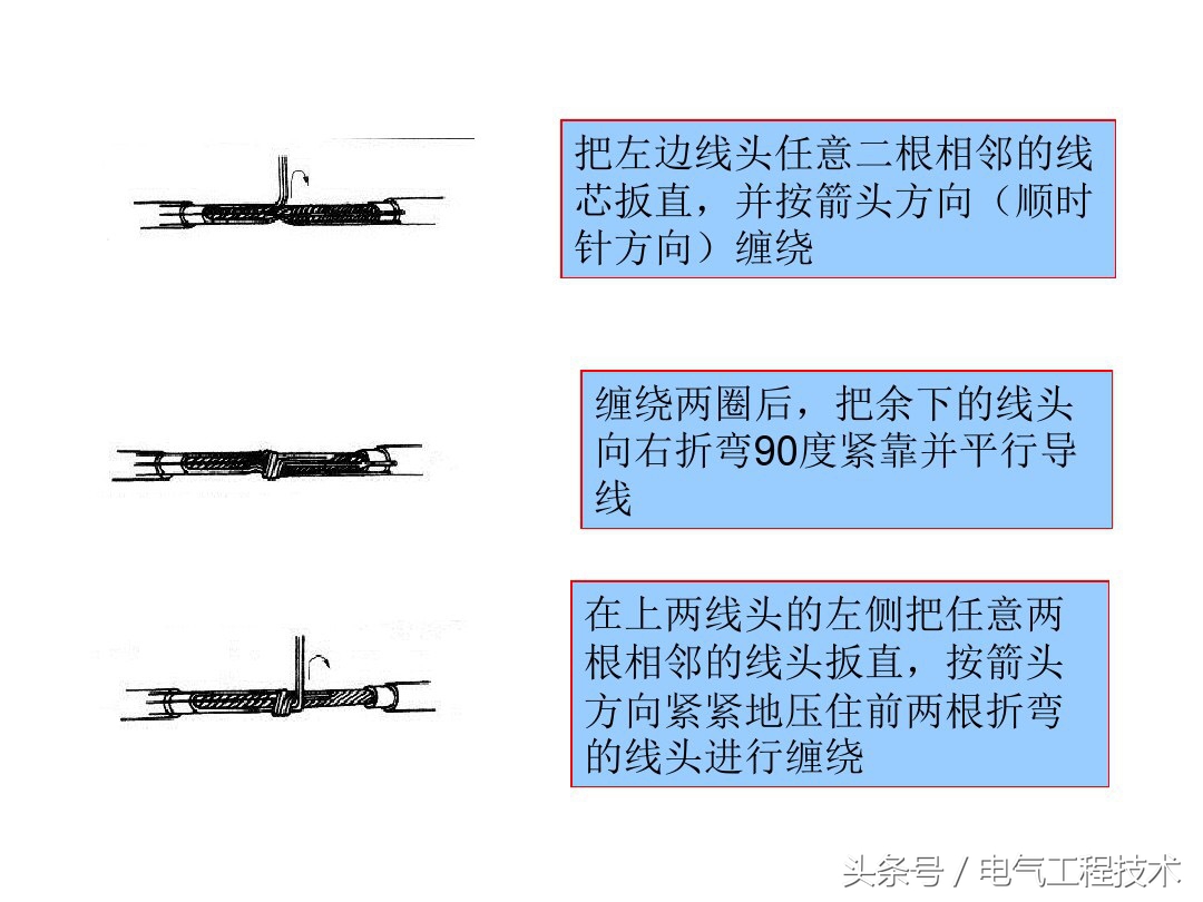 电工老师教你七种常用的电线接法,电工最全的电线连接方法