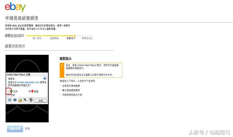 ebay新店入驻需要什么资料,ebay新手教程买家