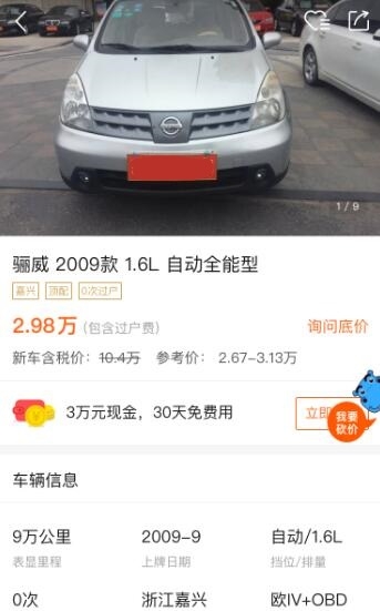 09年骊威现在还值得入手吗,08年的骊威自动挡还值得买吗