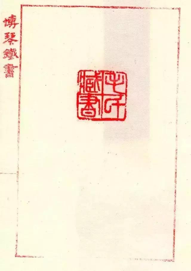 毛主席的私人印章，大家见过吗？看看都是谁刻的