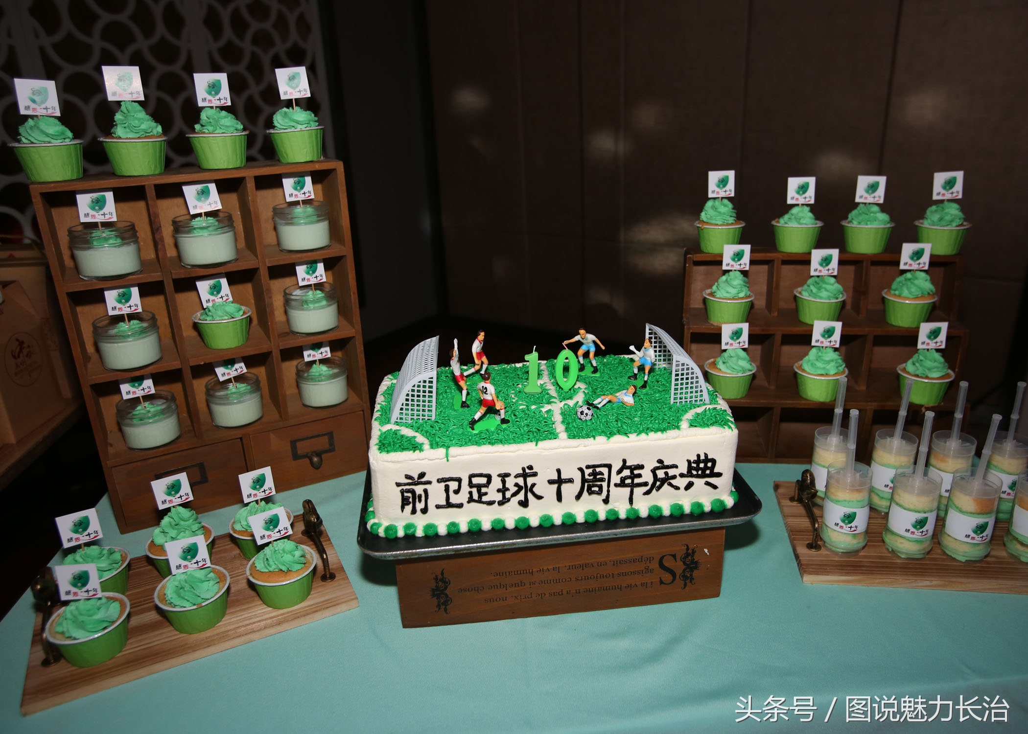 篮球队10周年庆祝活动,足球庆祝中秋