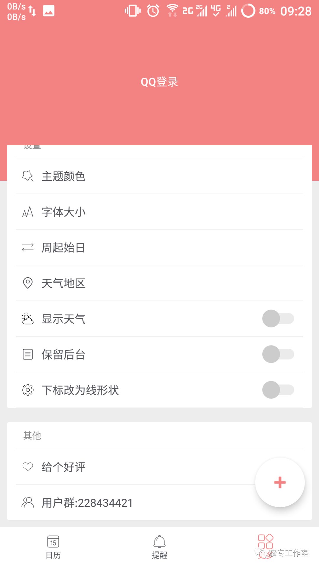 各种日历软件app推荐,有没有日历提醒的app