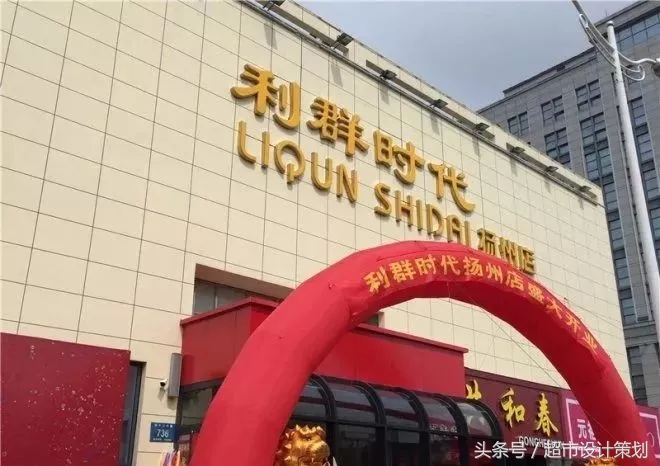 南通利群时代超市地址,盐城利群时代超市