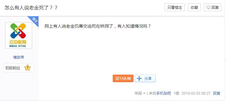 最后的棒棒老金还活着吗,老金究竟是不是还活着