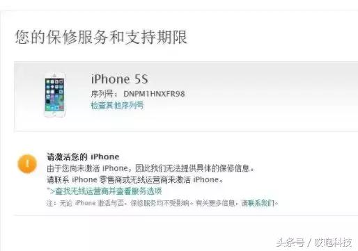 苹果iPhone官换机好不好？教你鉴别！