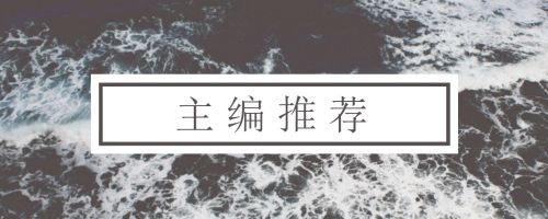 王小拧:“妖精”的普通生涯|《诗潮》主编刘川推荐诗人