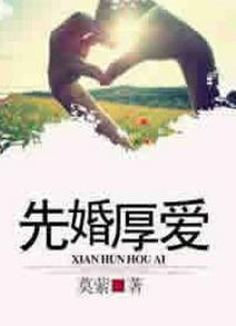 书荒必看先婚后爱古言系列,书荒小说推荐先婚后爱