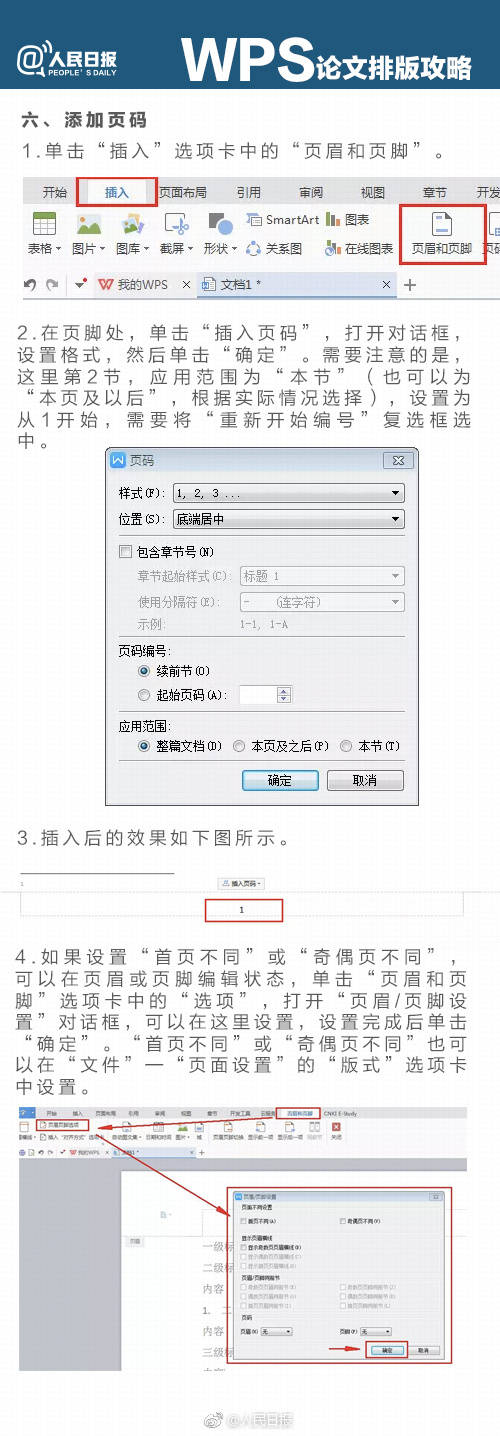 wps中论文排版怎么用,wps文档论文分栏排版