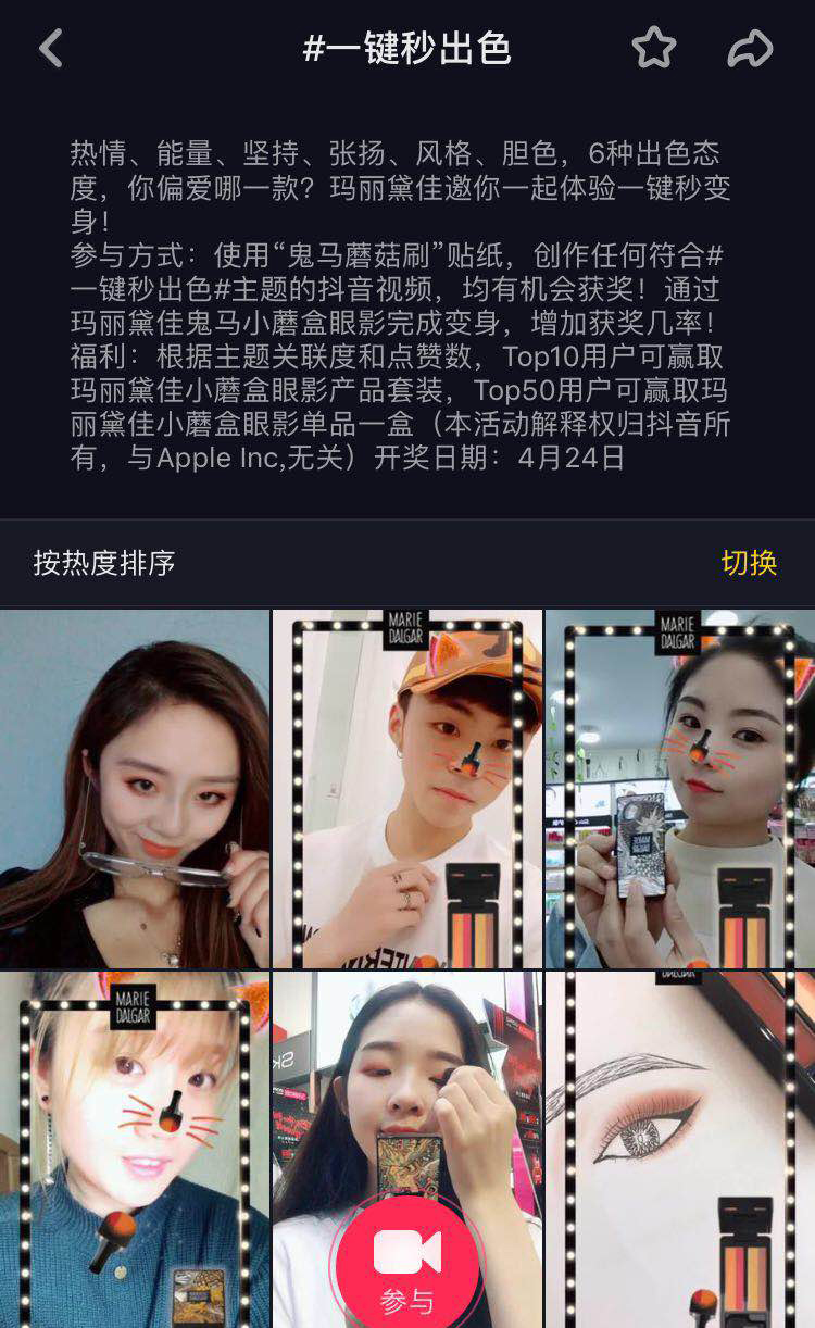 抖音成为爆款产品,抖音推广化妆品