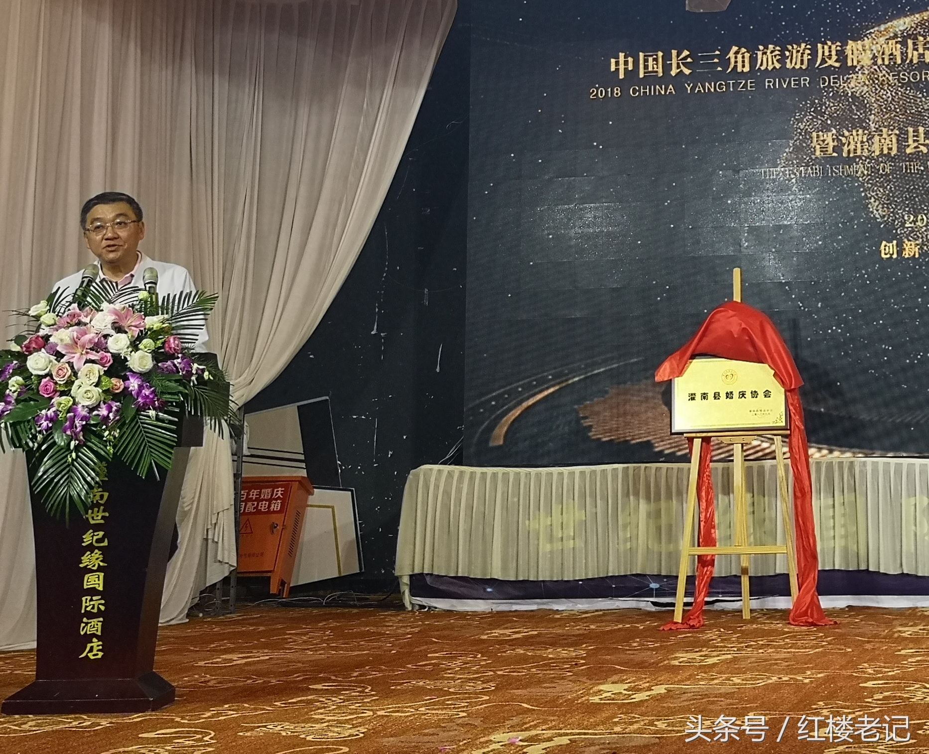 曹仲华会长出席江苏灌南县婚庆协会成立仪式并讲话