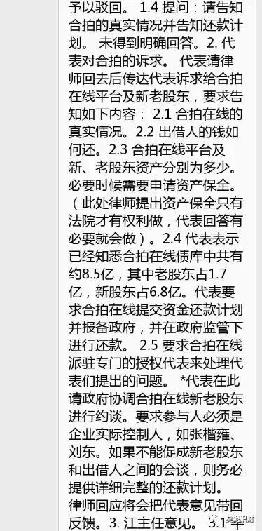 新老股东扯皮！6年246亿老平台合拍在线逾期了