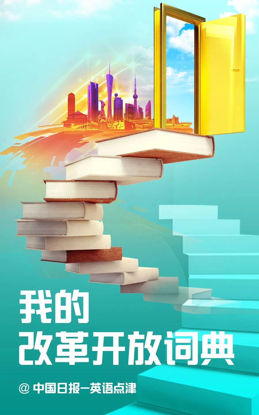 改革开放四十年关键词医疗,改革开放四十周年有关文章