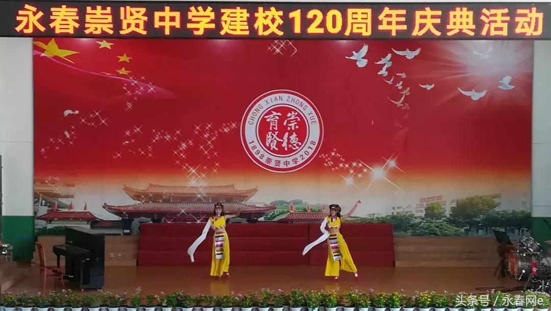 永春崇贤中学举行建校120周年庆典，跟着小编去看看