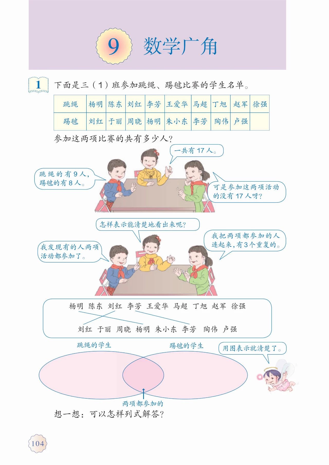 人教版三年级数学上册课本答案,人教版三年级数学上册课本