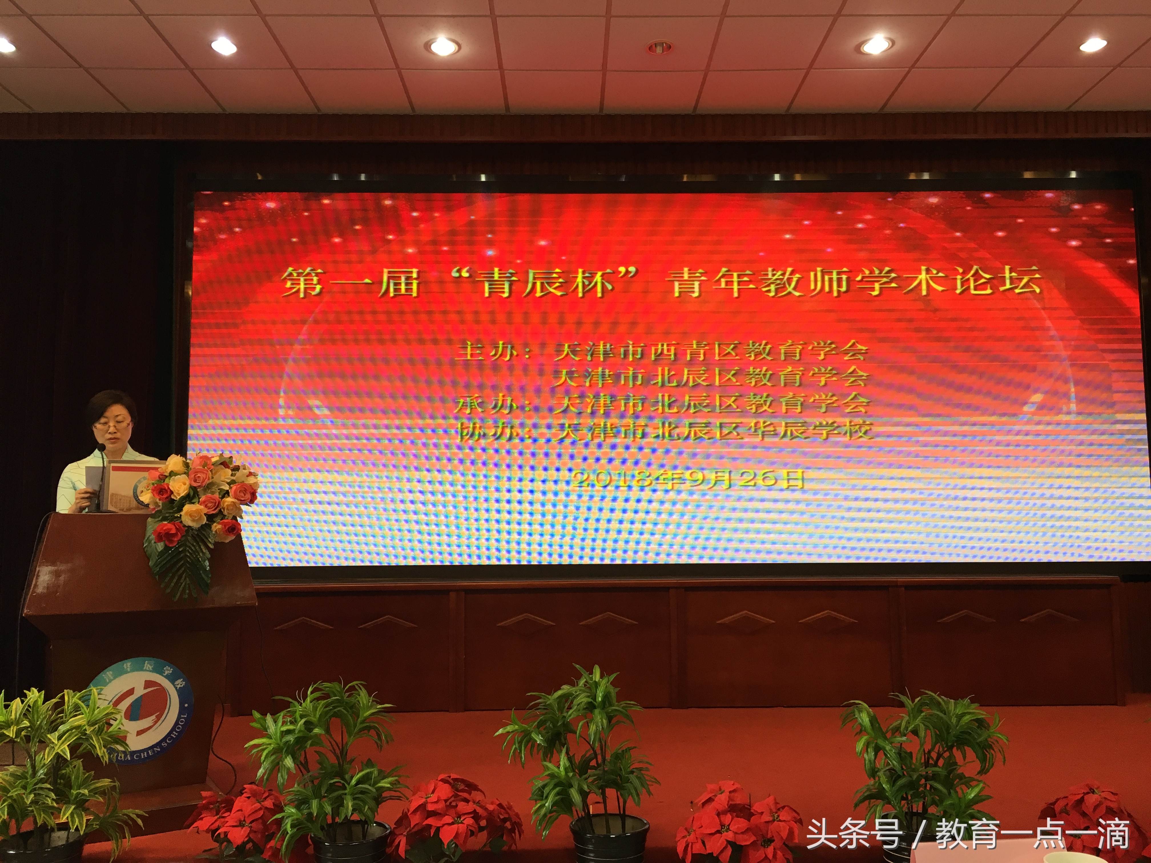 天津市第一届“青辰杯”学术论坛有感