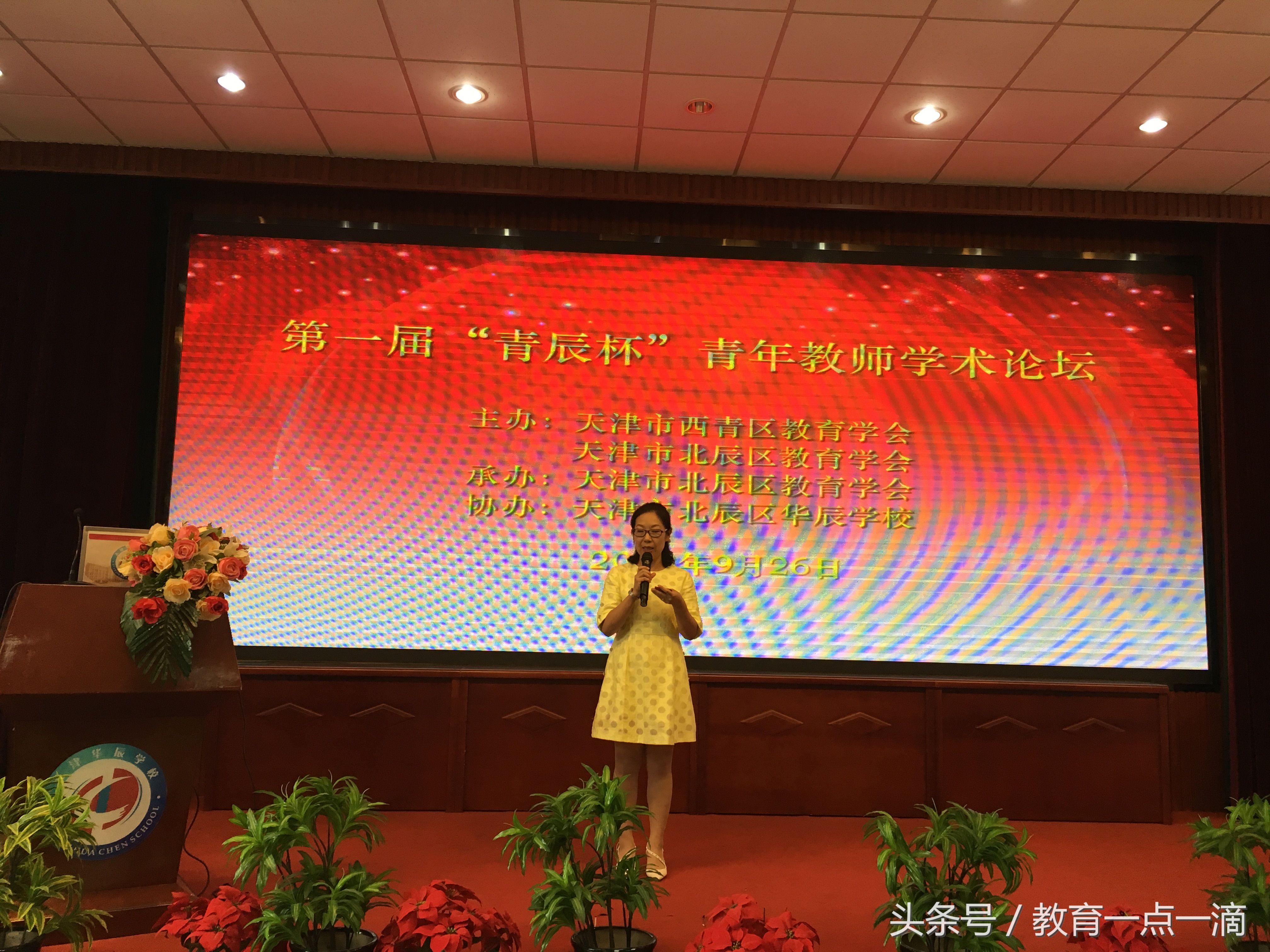 天津市第一届“青辰杯”学术论坛有感